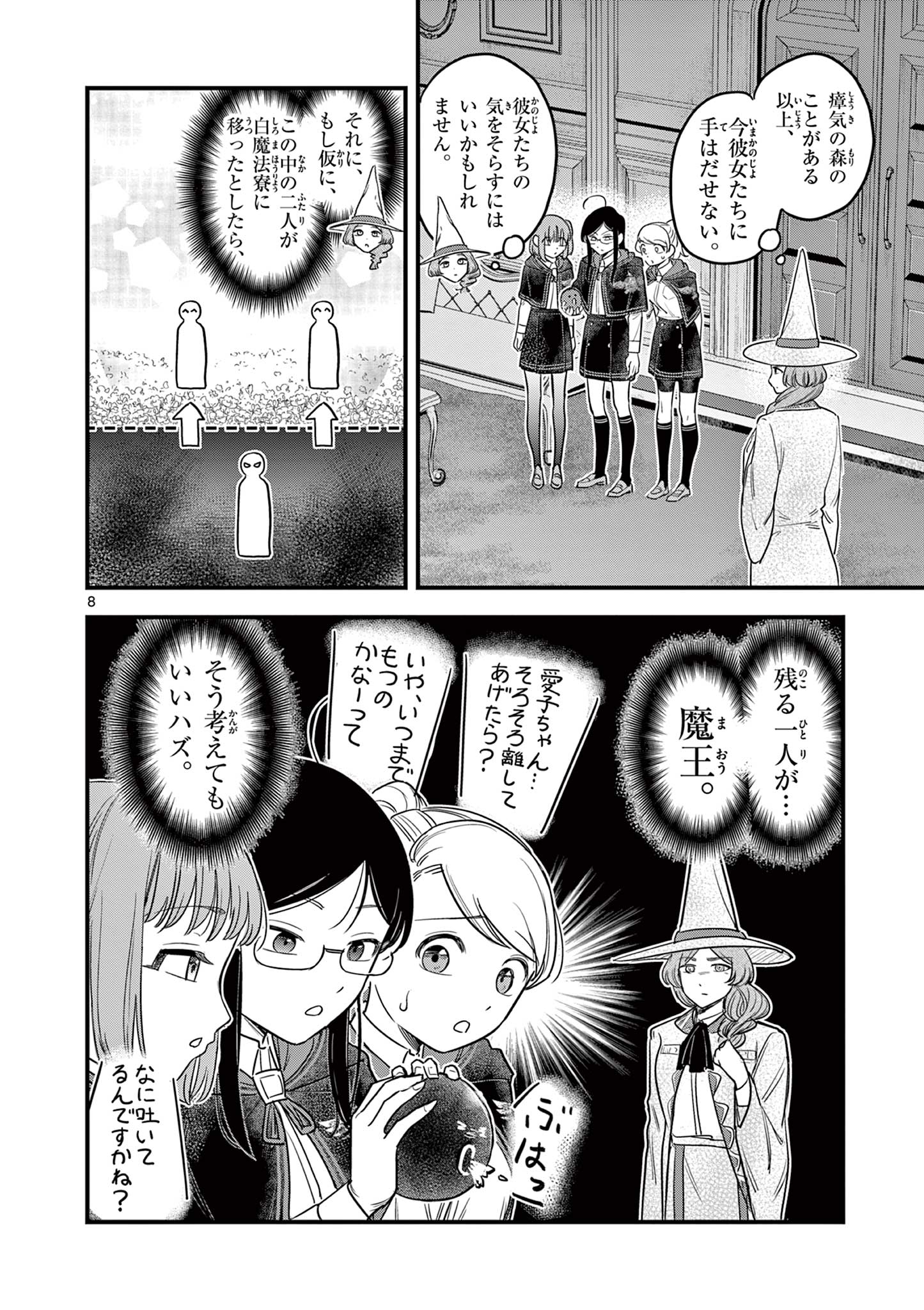 Kuro Mahou Ryou no Sanakunin - Chapter 10 - Page 8